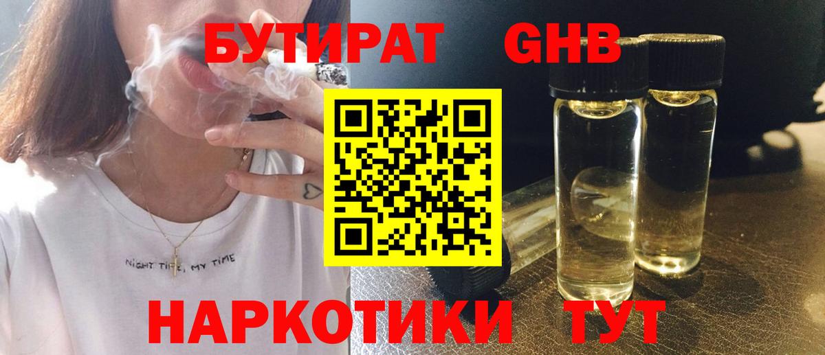 Бутират 99%  Вход с VPN  Бутират  Ступино 
