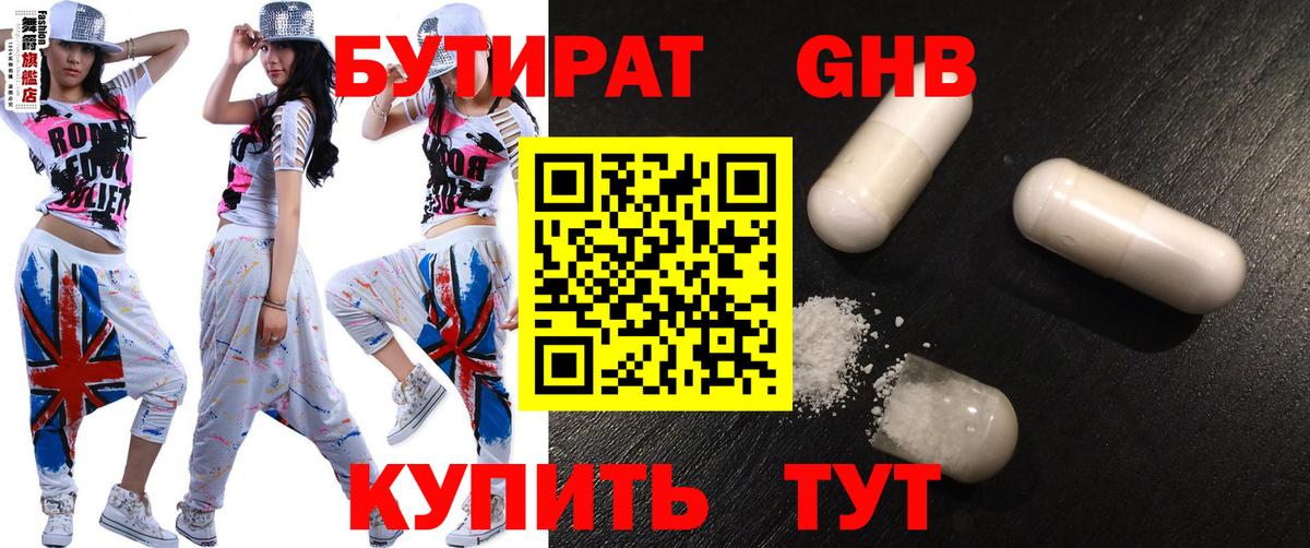 Бутират GHB Ступино