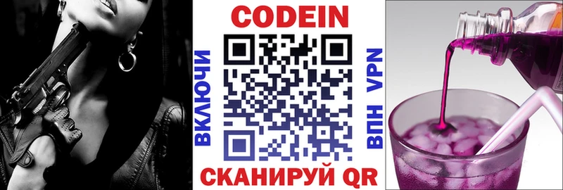 Codein напиток Lean (лин) кракен Ступино цены