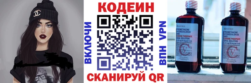 Кодеин напиток Lean (лин) Ступино